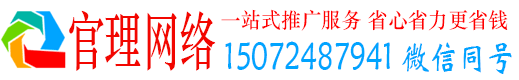 定安官理百度搜索推广